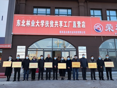 我校扶贫共享工厂直营店正式开业，助力乡村振兴