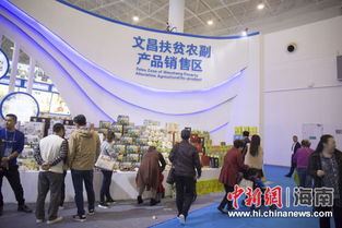 文昌特色农副产品亮相冬交会，236种精品助力乡村振兴